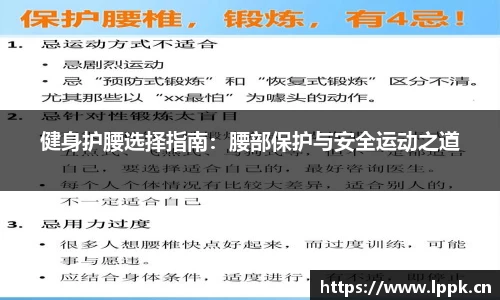 健身护腰选择指南：腰部保护与安全运动之道